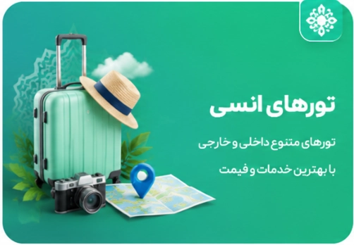 تورهای بومگردی